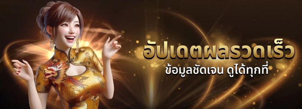 หวย ลาว กาชาด ย้อน หลัง