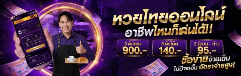 เว็บหวย ลาว ออก ทุก วัน